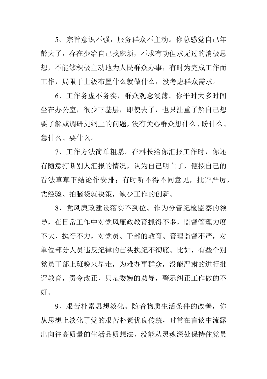 党委成员民主生活会相互批评意见清单.docx_第2页