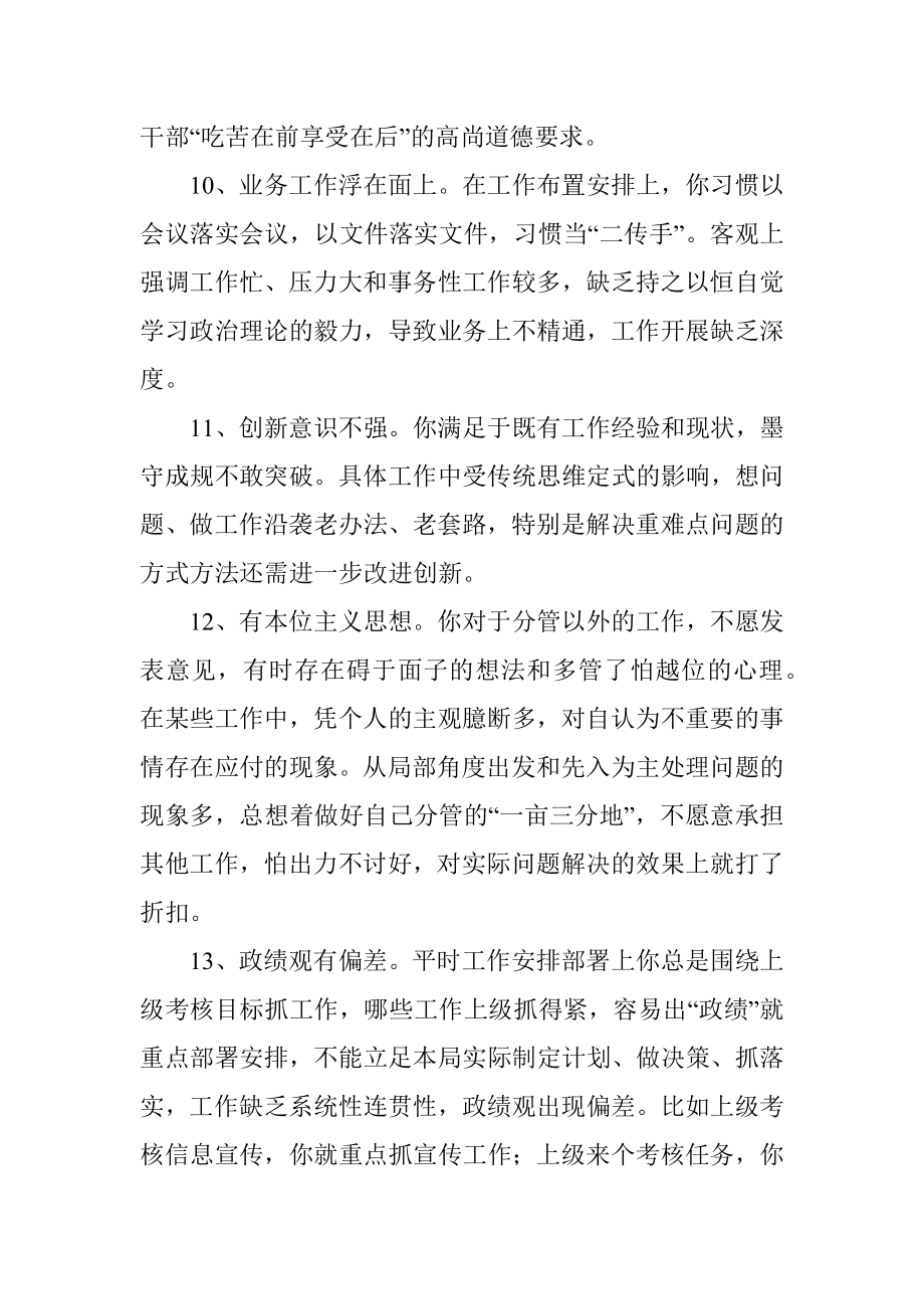 党委成员民主生活会相互批评意见清单.docx_第3页