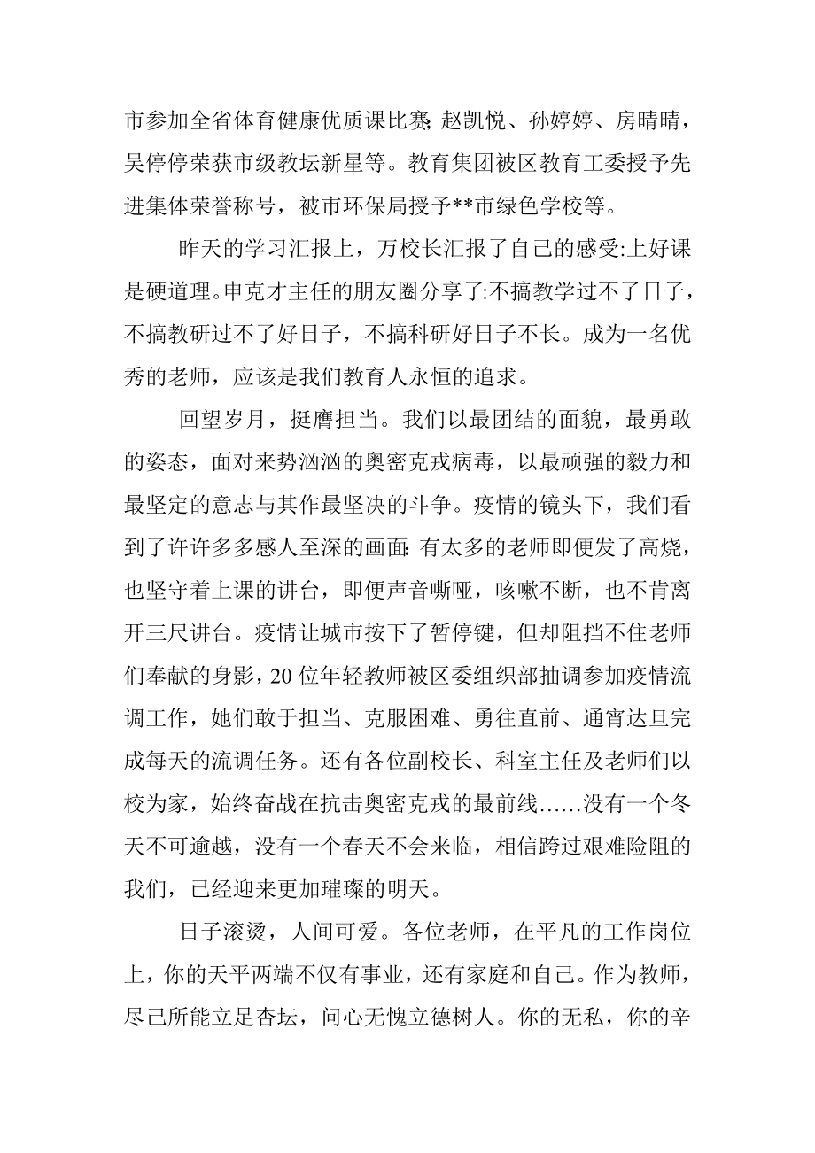 在2023年春季新学期开学工作会议上的讲话.docx_第2页