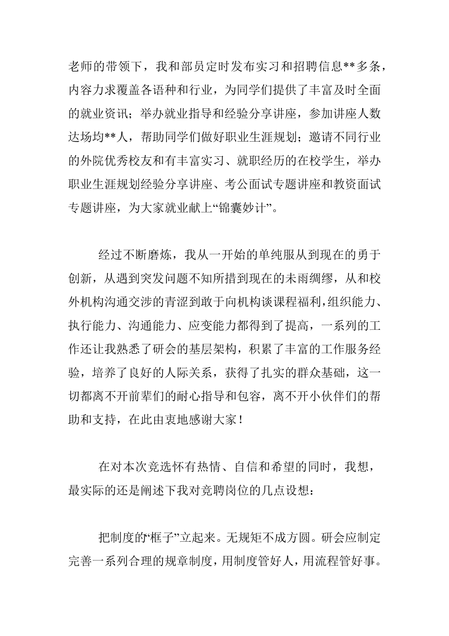 研会主席团成员竞聘演讲稿.docx_第2页