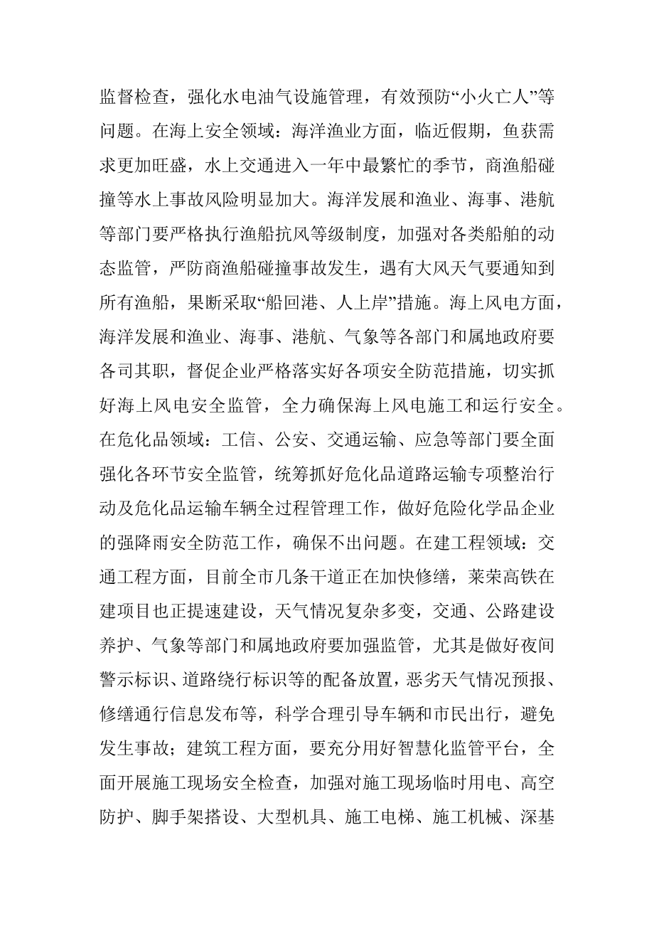 市委书记国庆期间安全生产工作会议讲话.docx_第3页