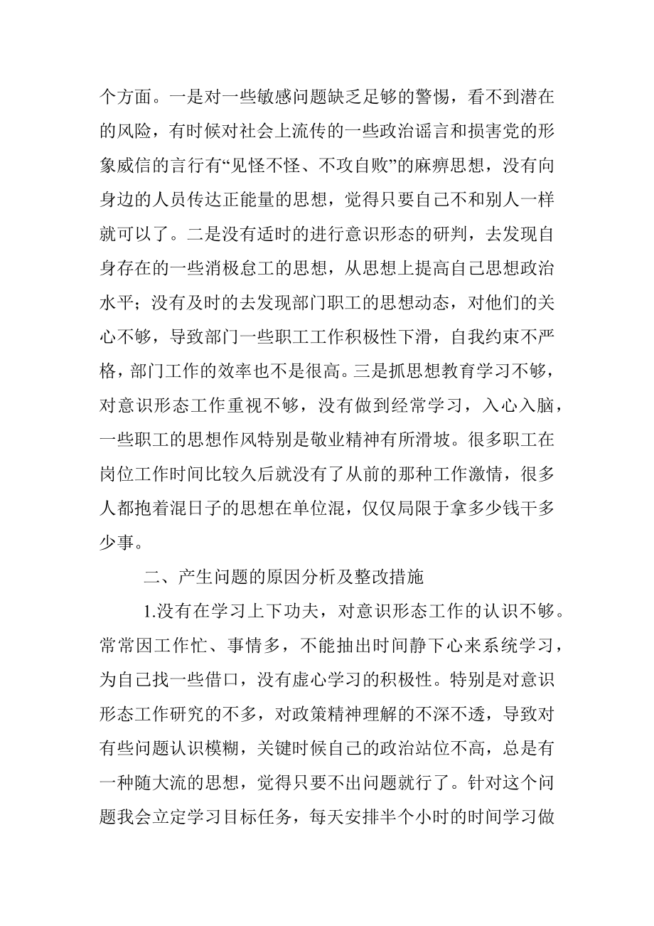 党员干部意识形态专题民主生活会个人对照检查材料.docx_第2页