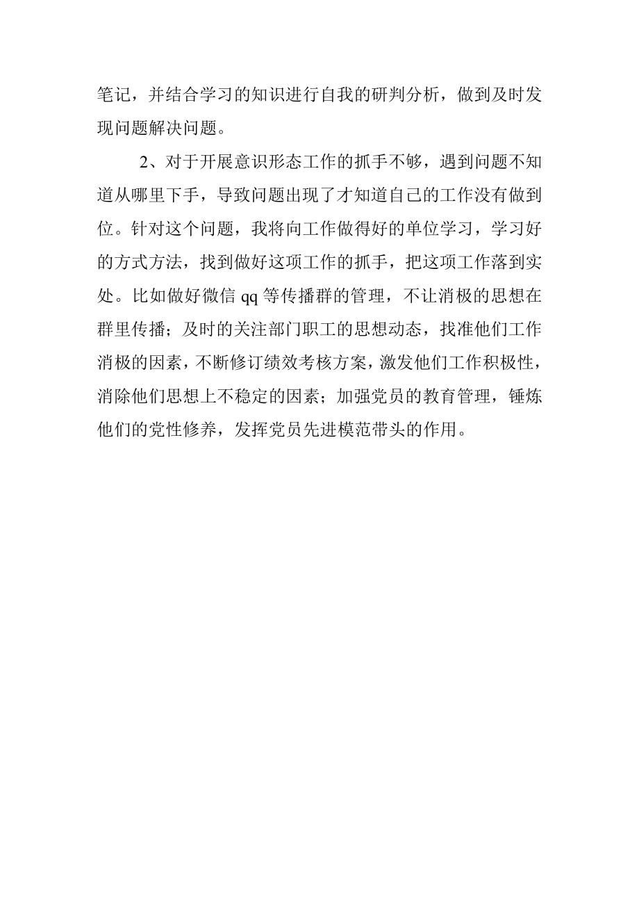 党员干部意识形态专题民主生活会个人对照检查材料.docx_第3页