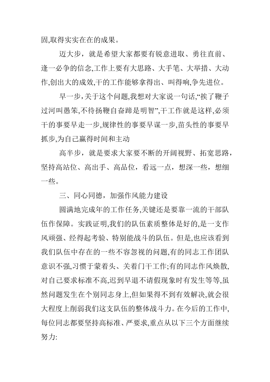 局领导班子在2023年收心会上的讲话.docx_第3页