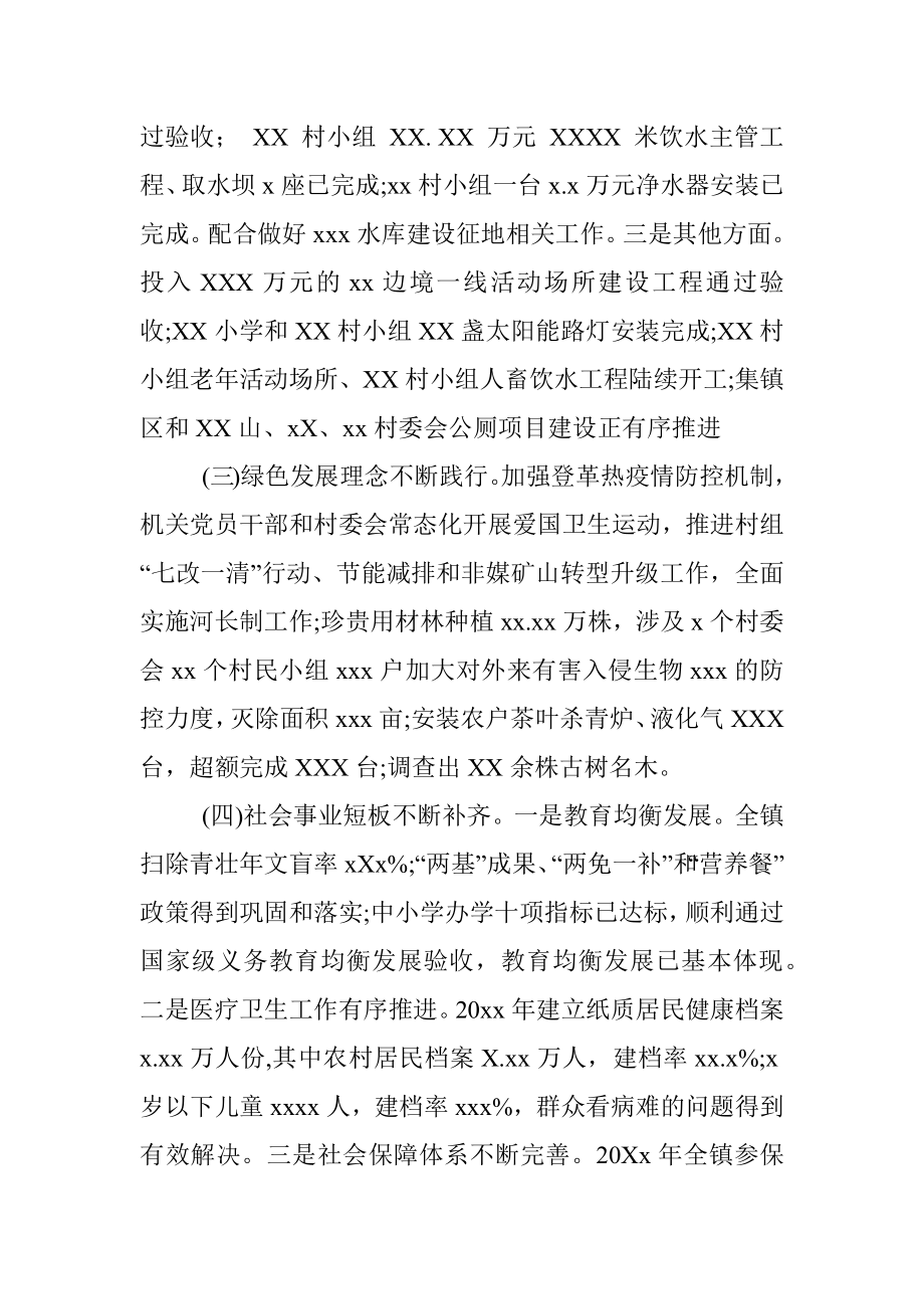 党委书记在全县乡村振兴推进会上的发言.docx_第2页