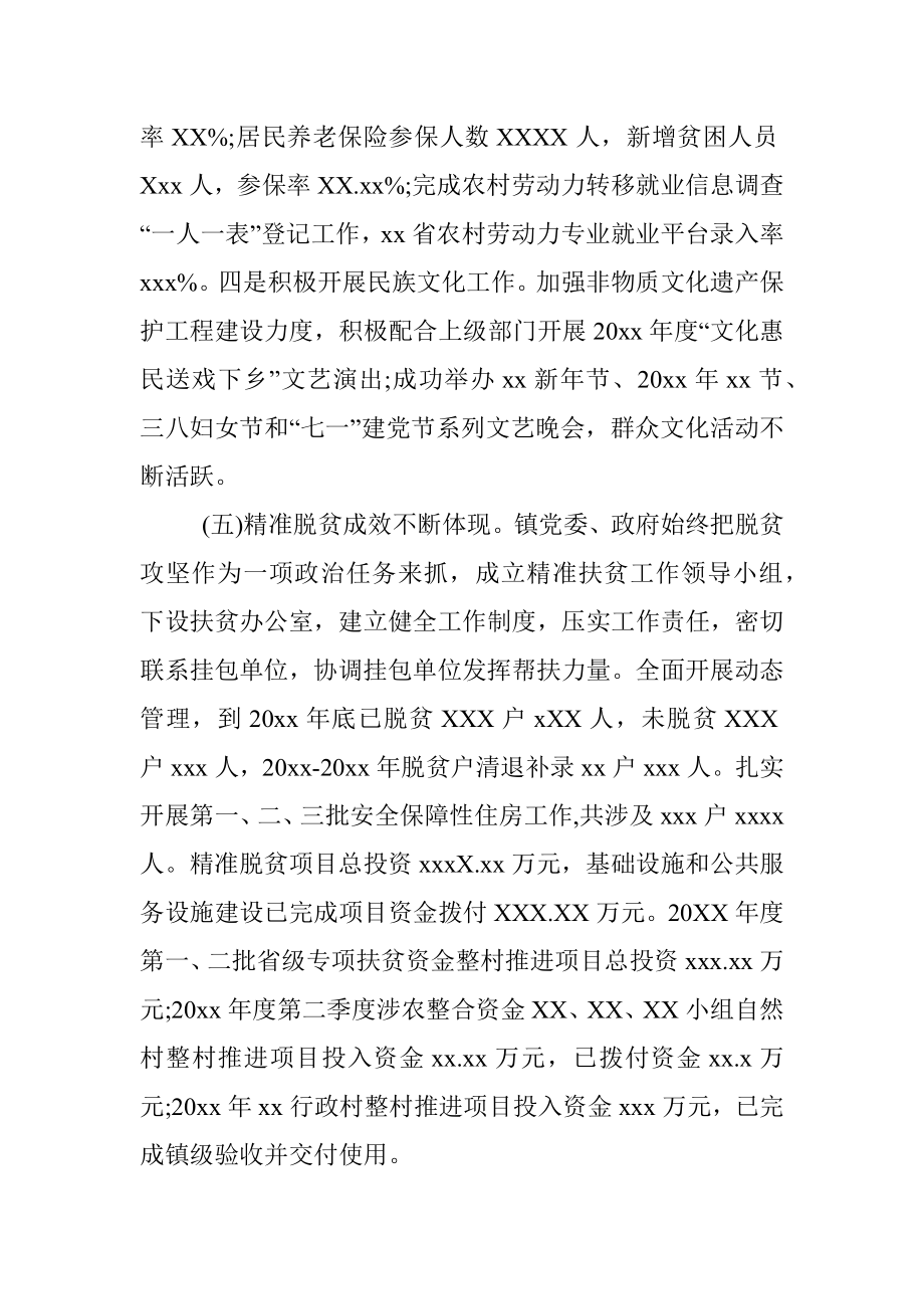 党委书记在全县乡村振兴推进会上的发言.docx_第3页