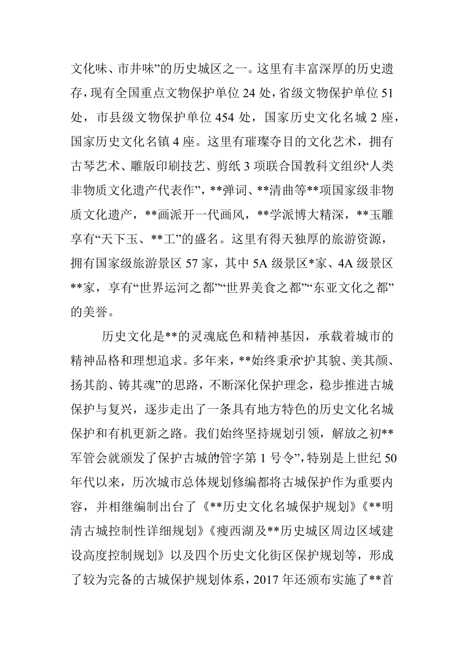 在全市历史文化名城保护和有机更新推进大会上的讲话.docx_第2页