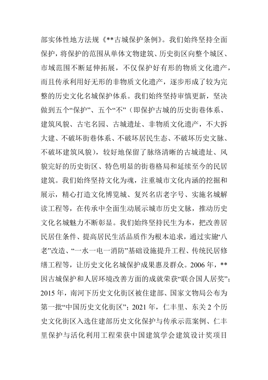 在全市历史文化名城保护和有机更新推进大会上的讲话.docx_第3页