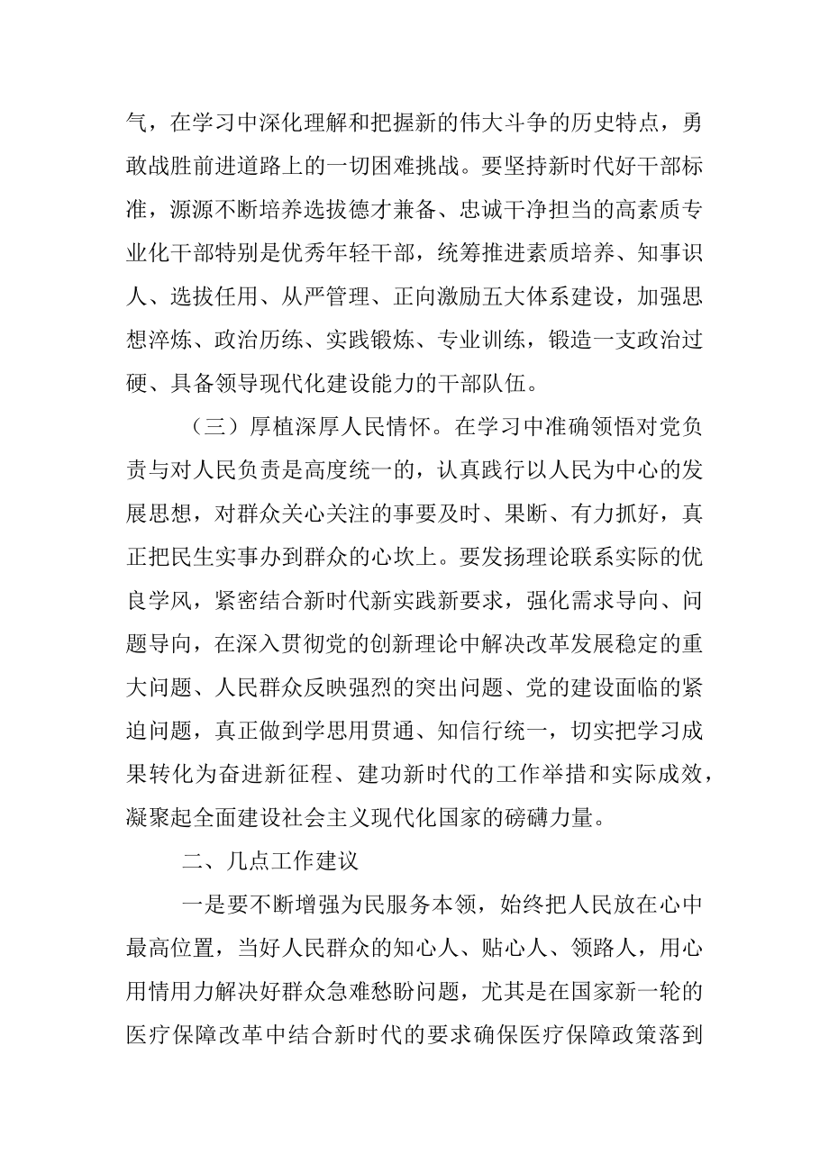 分管医疗保障副县长在理论中心组学习理论著作会议上的发言.docx_第3页