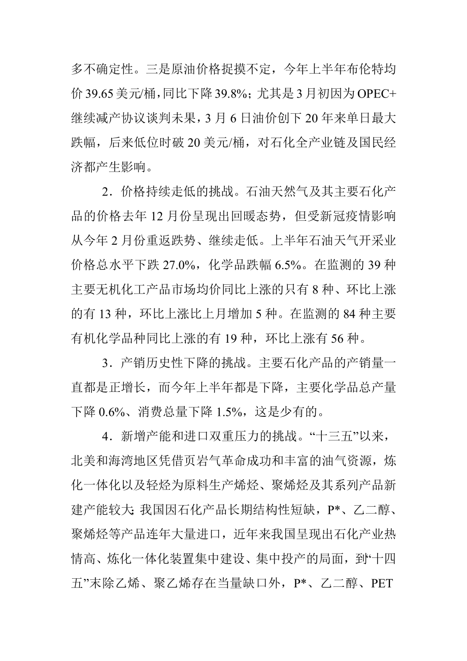 副会长在石油和化工行业经济形势分析会上的讲话.docx_第3页