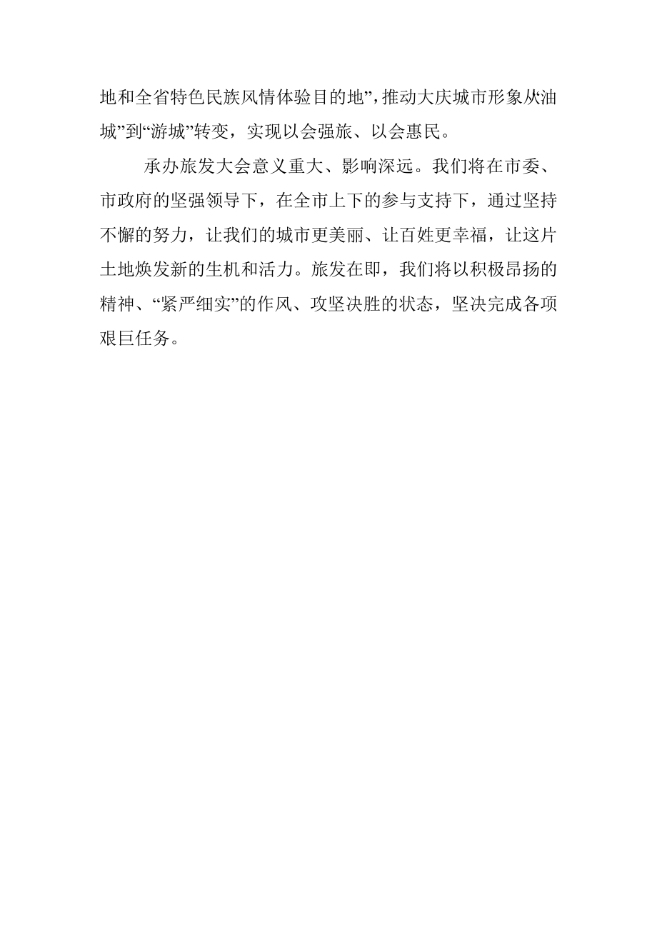 聚集发力 攻坚决胜——在全市加强能力作风建设暨重点任务攻坚决战大会上的表态发言.docx_第3页