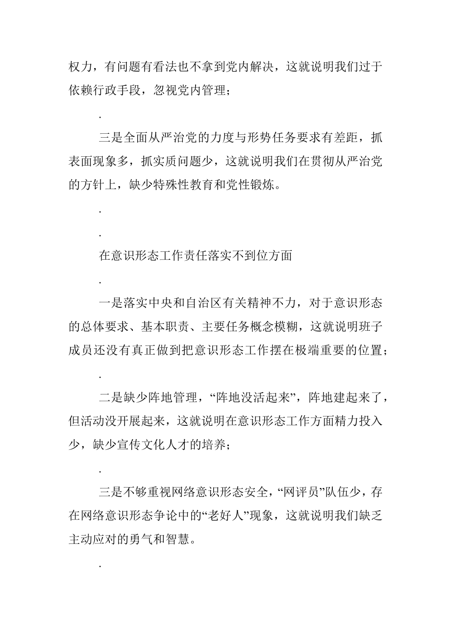 巡视整改民主生活会科级领导班子对照检查材料.docx_第3页