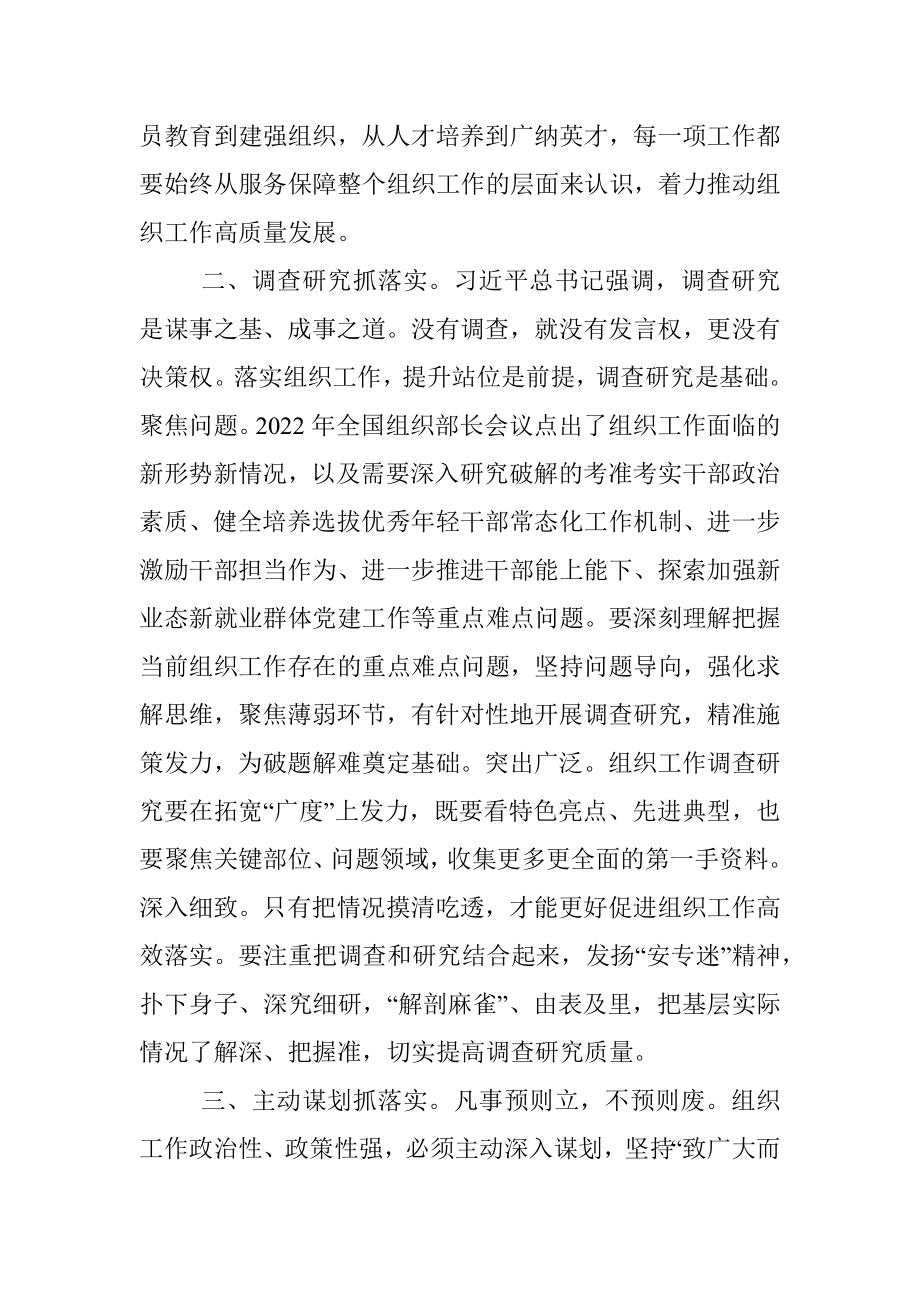 组织工作抓落实座谈会发言提纲.docx_第2页