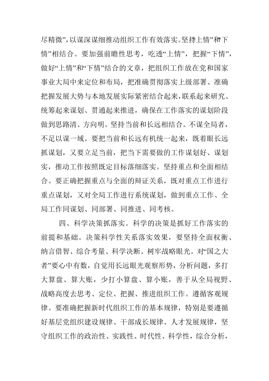 组织工作抓落实座谈会发言提纲.docx_第3页