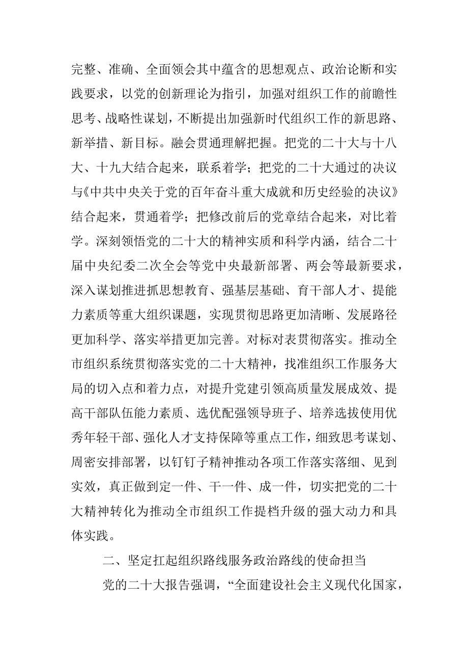 书记在新年度组织工作会上的讲话.docx_第2页