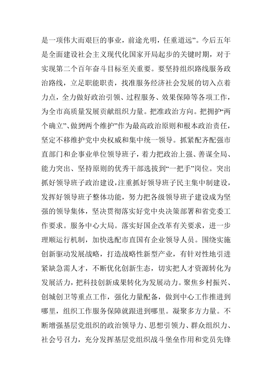 书记在新年度组织工作会上的讲话.docx_第3页