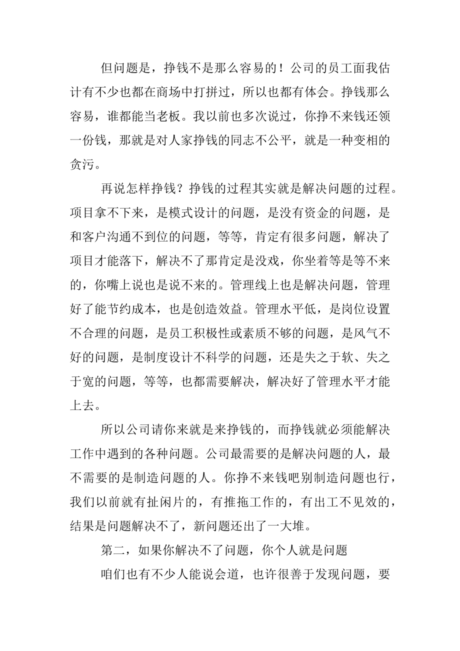 深化改革激发潜能——董事长在中层管理人员大会上的讲话.docx_第2页