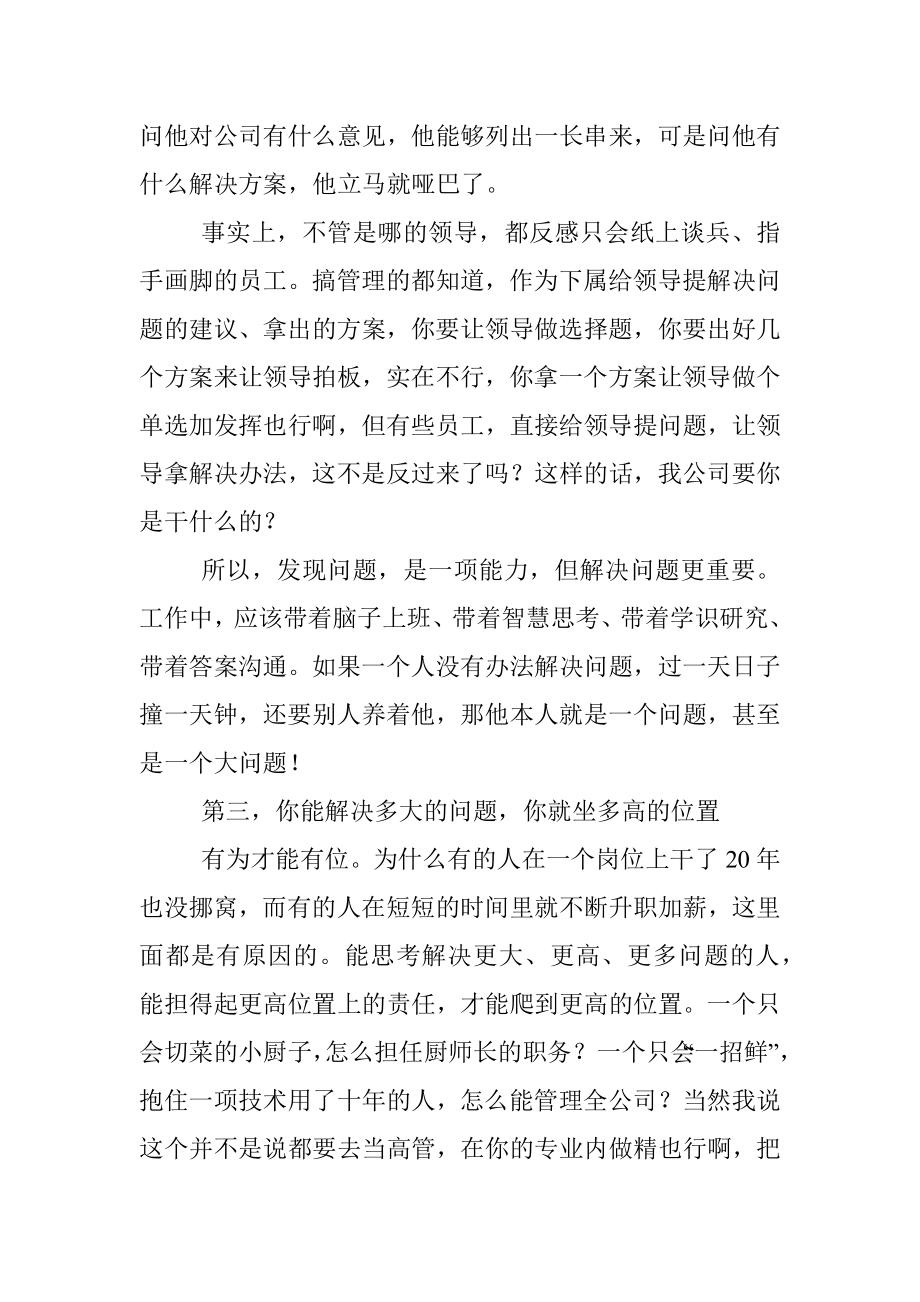 深化改革激发潜能——董事长在中层管理人员大会上的讲话.docx_第3页