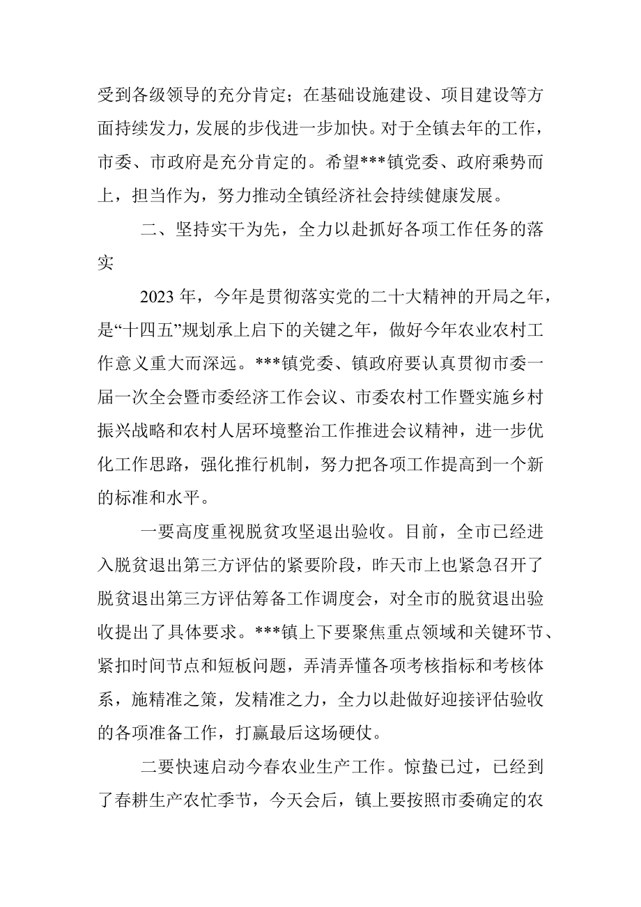 在2023年镇党委（扩大）会暨农业农村工作会上的讲话.docx_第2页