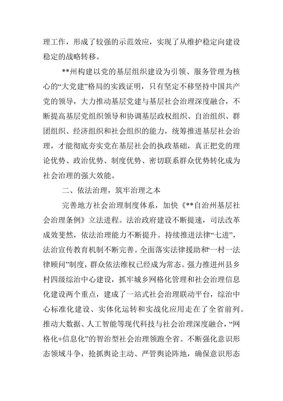 社会治理研讨发言：打造地方社会治理“一核三治”的模式（州委书记）.docx_第2页