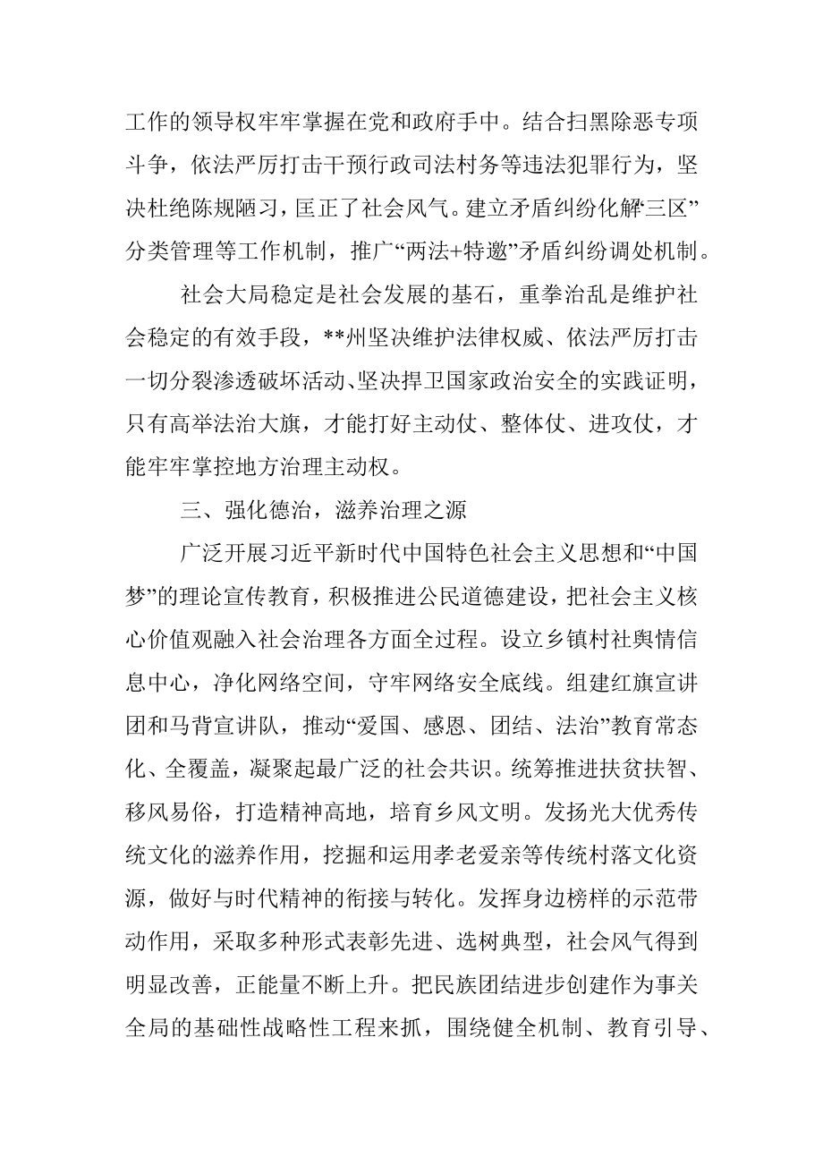 社会治理研讨发言：打造地方社会治理“一核三治”的模式（州委书记）.docx_第3页