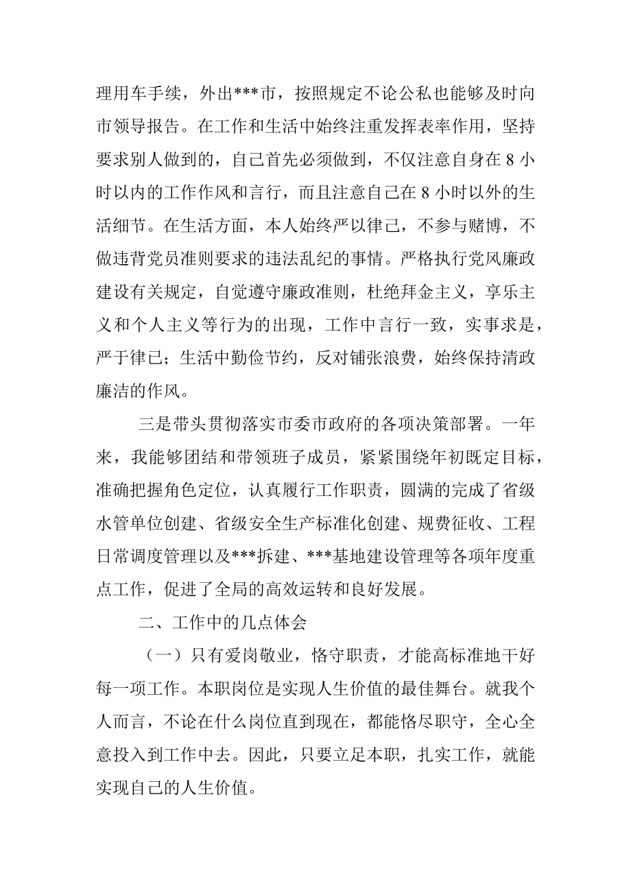 局长民主生活会个人发言提纲.docx_第2页