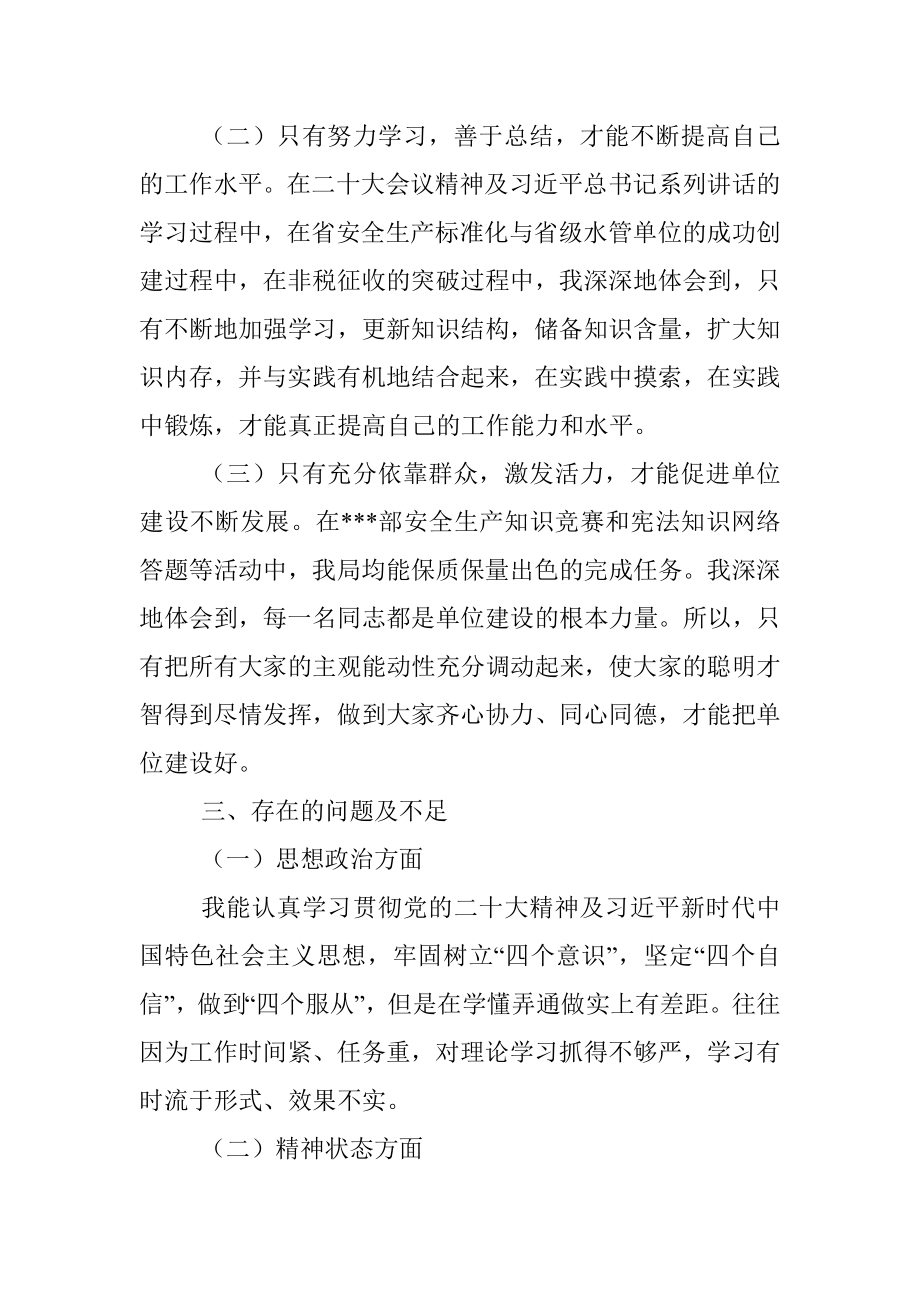 局长民主生活会个人发言提纲.docx_第3页