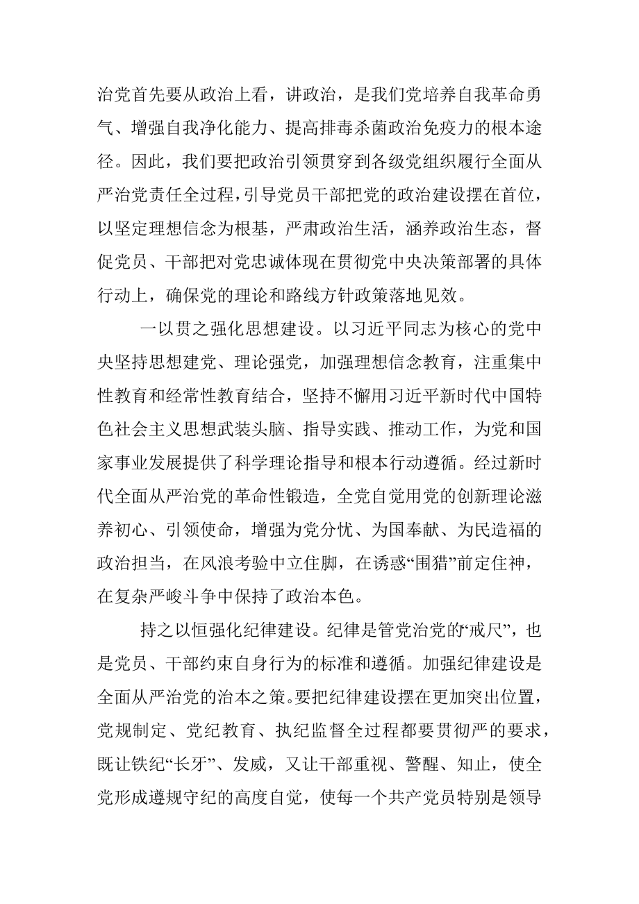 领导在部务会专题学习《全面从严治党探索出依靠党的自我革命跳出历史周期率的成功路径》会议上的发言.docx_第2页