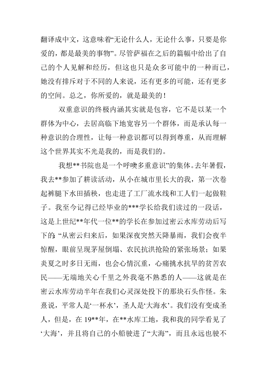 毕业生代表在书院2022级新生开学典礼上的发言.docx_第2页