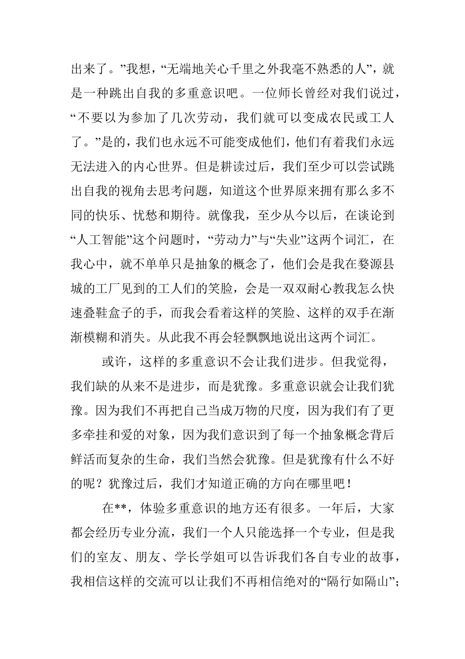 毕业生代表在书院2022级新生开学典礼上的发言.docx_第3页