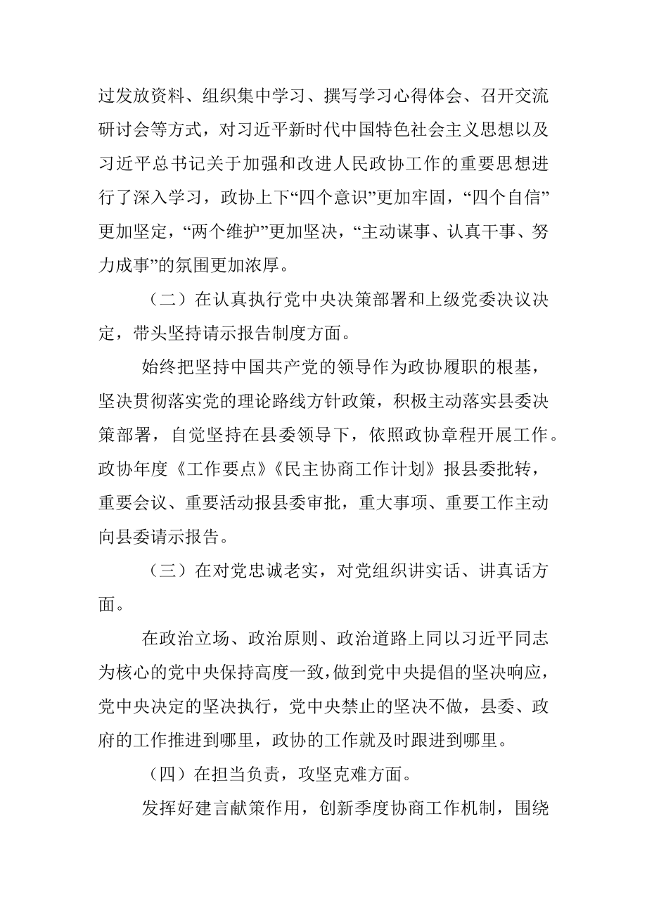 政协党组民主生活会对照检查材料.docx_第2页