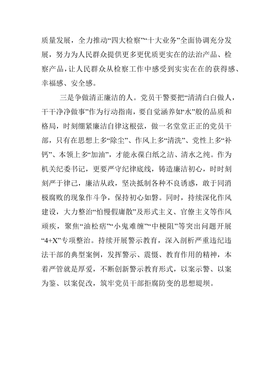 发言材料：学深悟透“第四卷” 争做“三种人”.docx_第3页