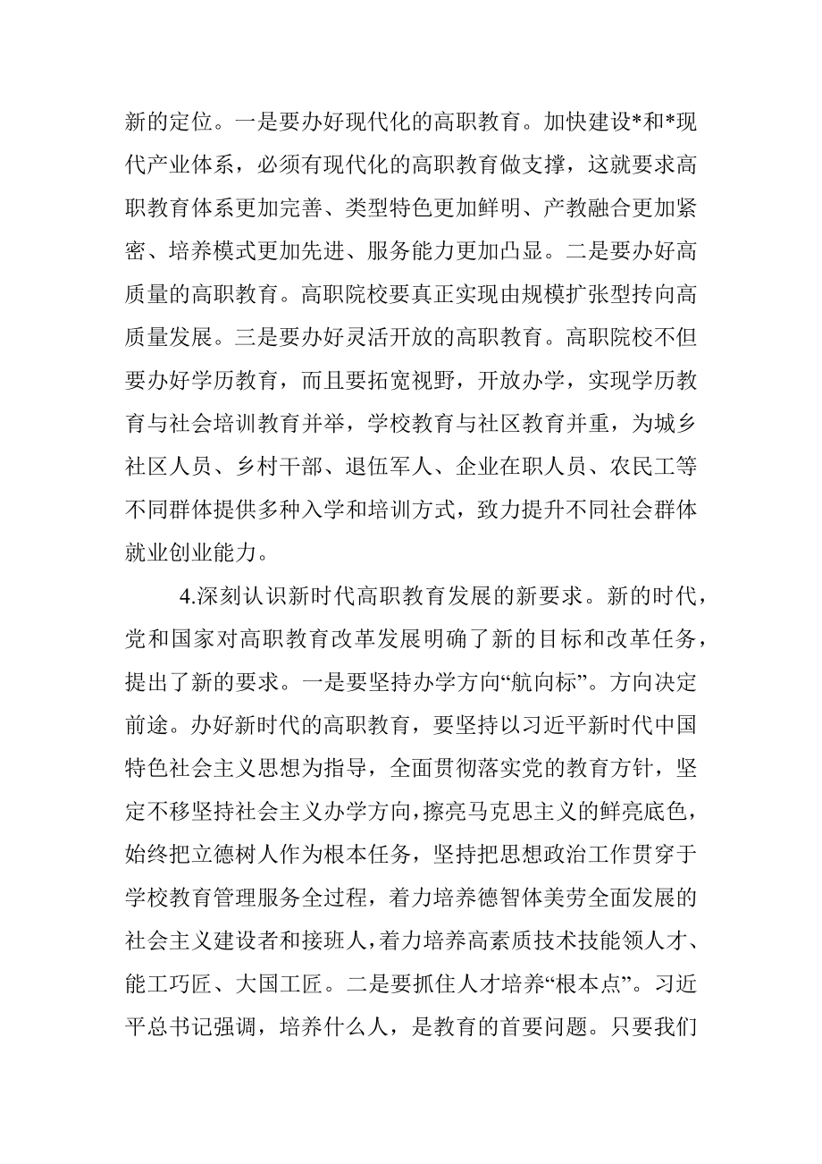 在2022年下学期教师培训班上的讲话.docx_第3页