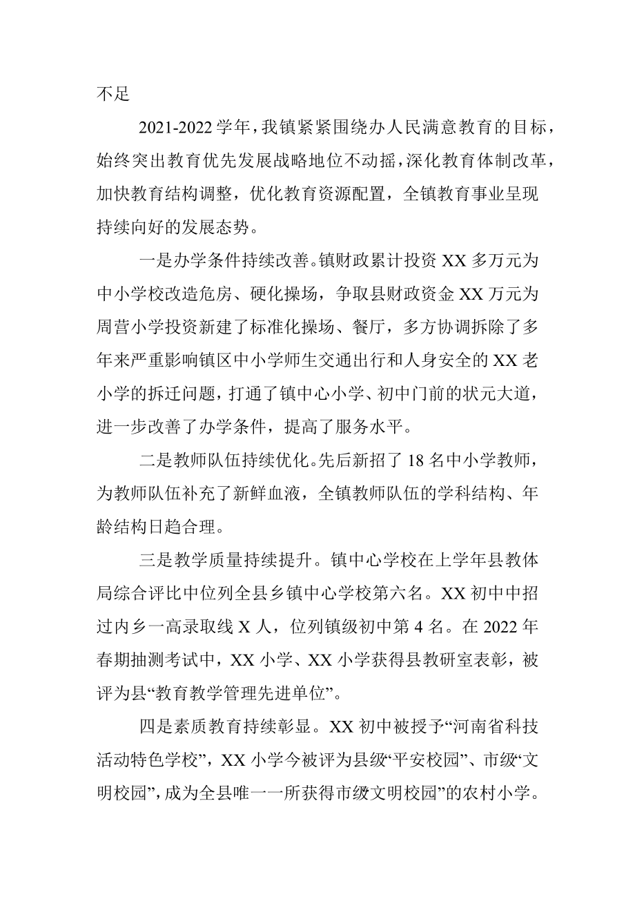 在全镇2022年教师节大会上的讲话.docx_第2页