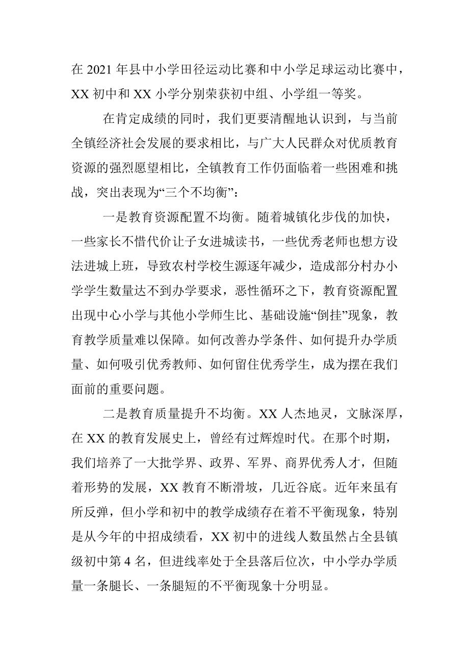 在全镇2022年教师节大会上的讲话.docx_第3页