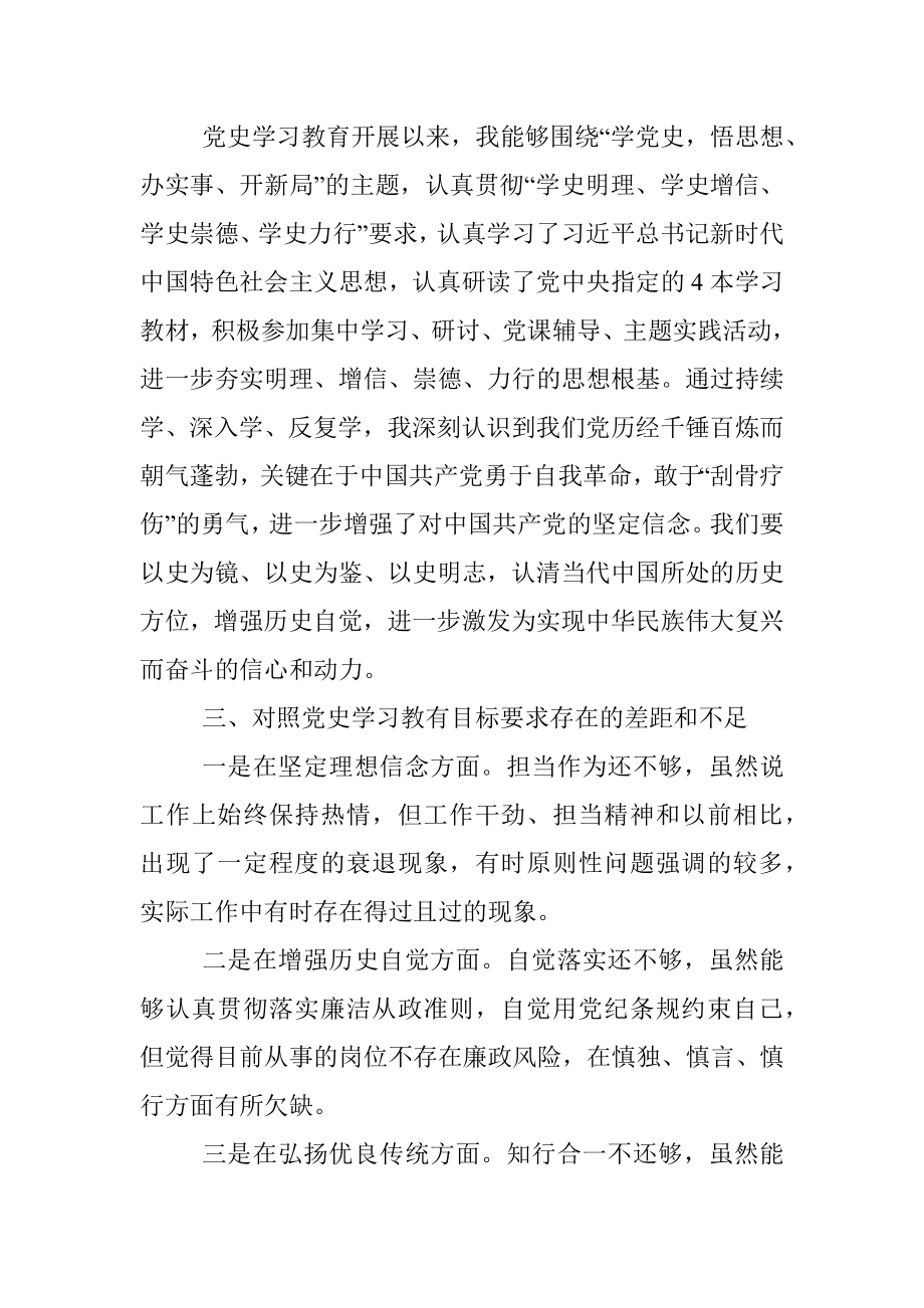 在党史学习教育专题组织生活会上的对照检查材料.docx_第2页