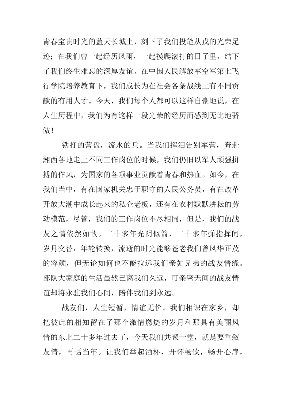 复转军人代表在八一座谈会上的发言.docx_第2页