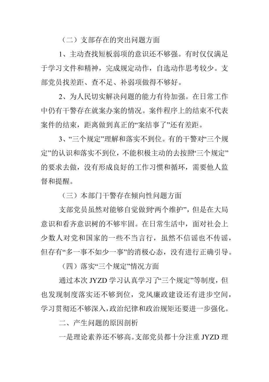 教育整顿组织生活会对照检查（检察院）.docx_第2页