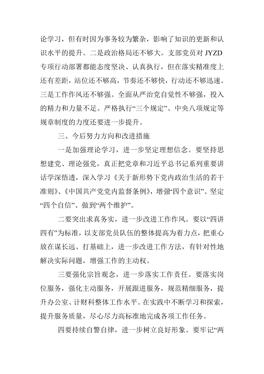 教育整顿组织生活会对照检查（检察院）.docx_第3页