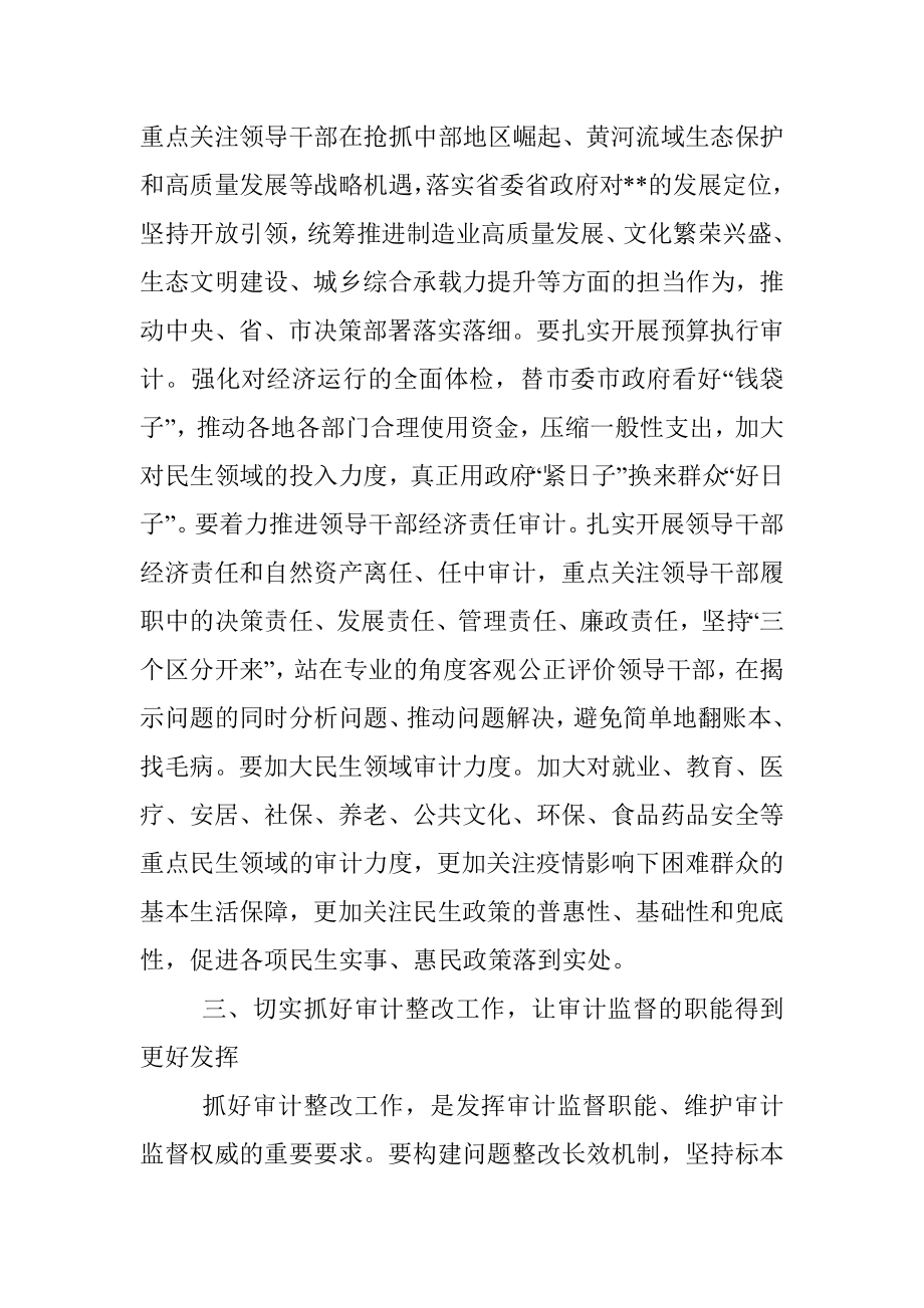 市委书记在市委审计委员会第二次会议上的讲话.docx_第3页