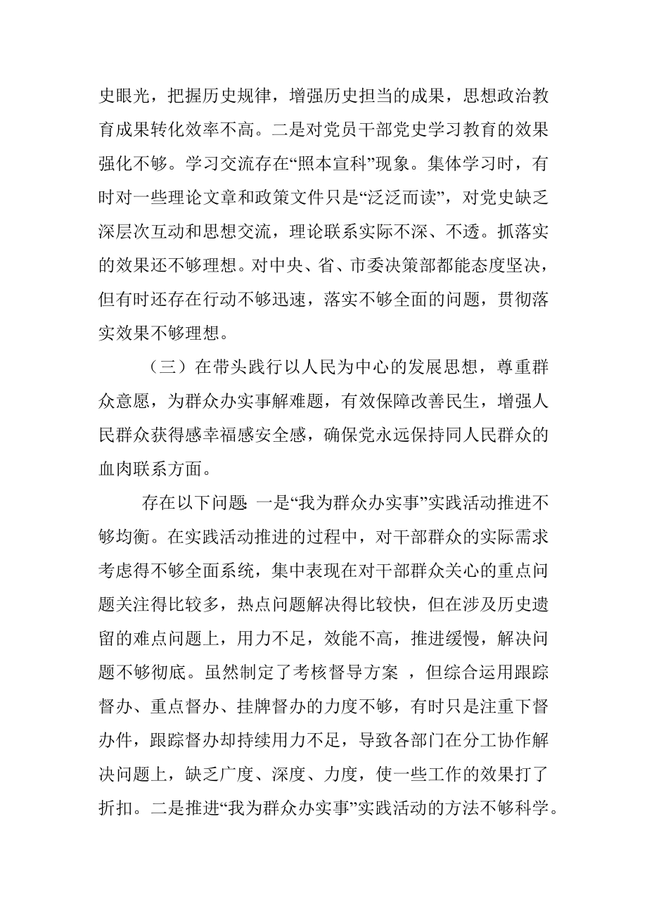 市委常委、宣传部长党史学习教育民主生活会对照检查提纲_1.docx_第3页