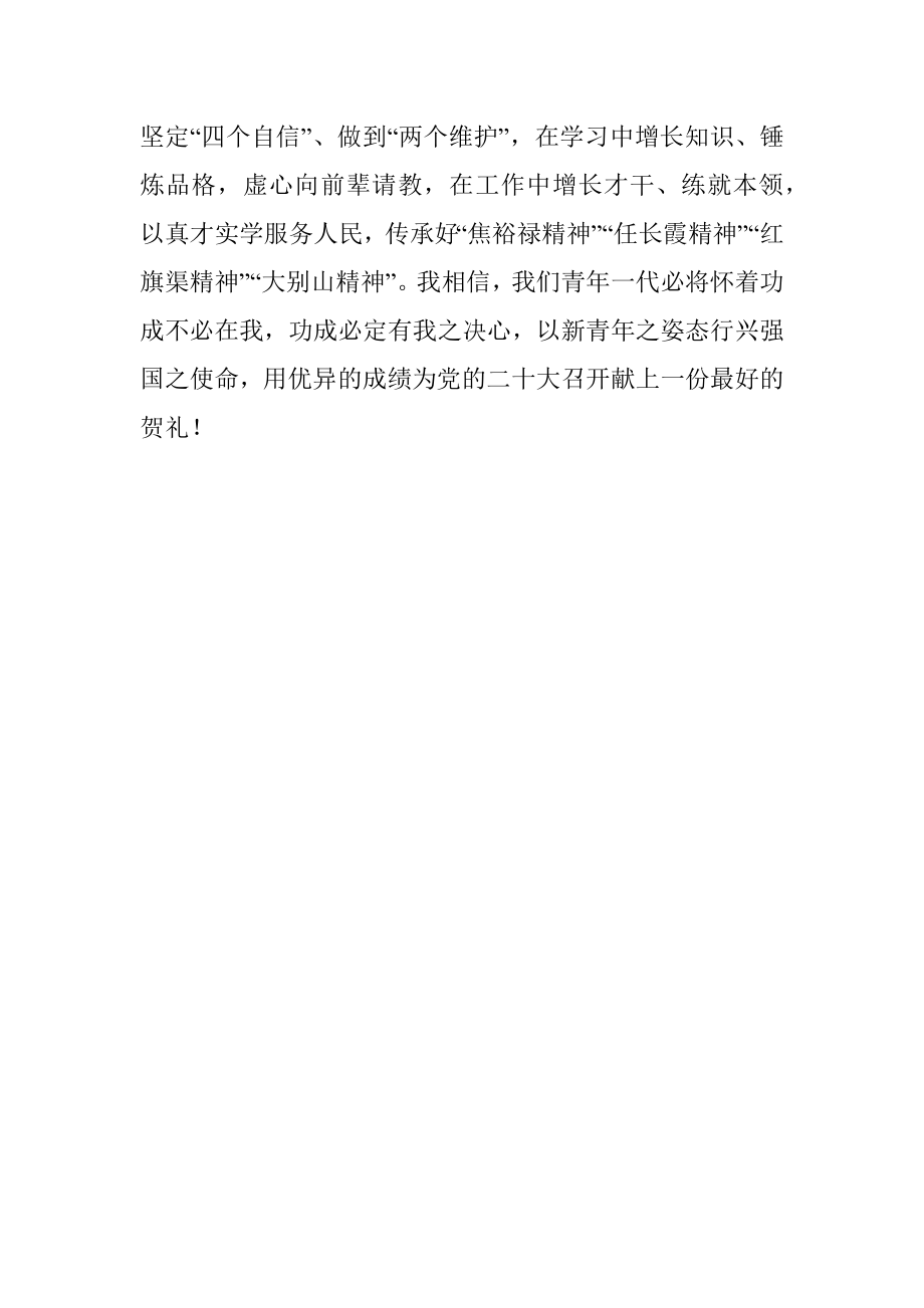 喜迎盛会演讲稿_1.docx_第3页