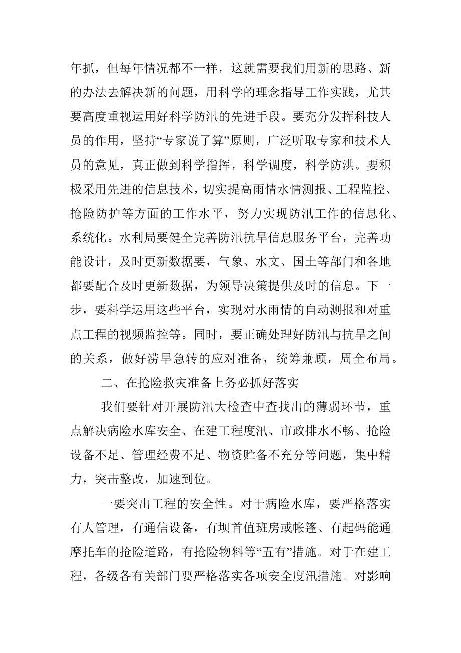 在防汛抗旱救灾工作会议上的讲话.docx_第3页