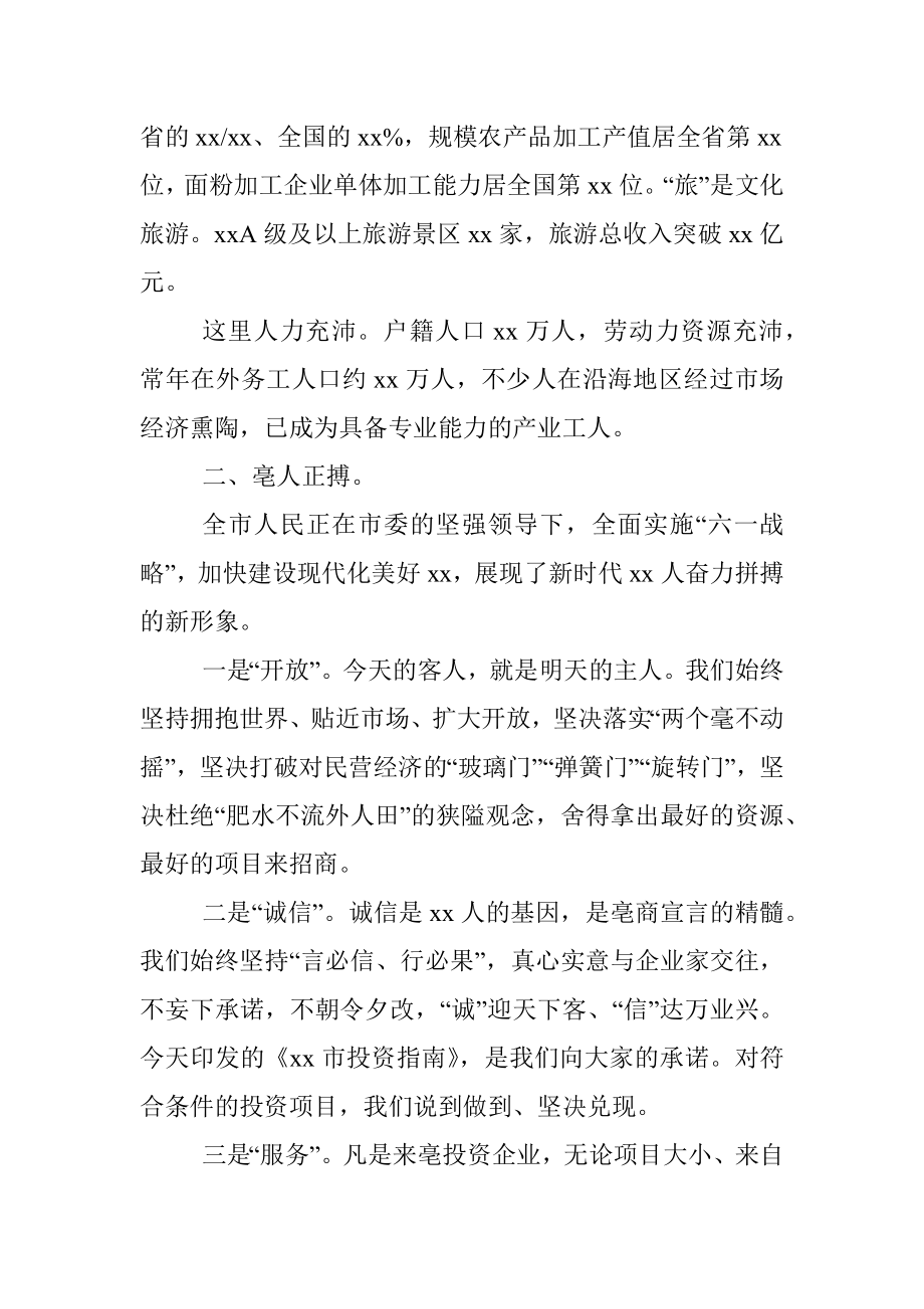 市长在“双招双引”推介会上的致辞.docx_第2页