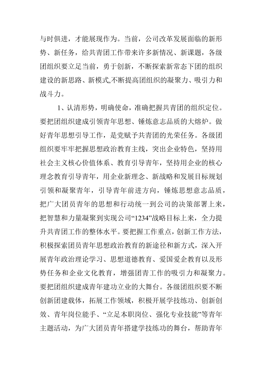 国企书记在公司团代会上的讲话.docx_第3页