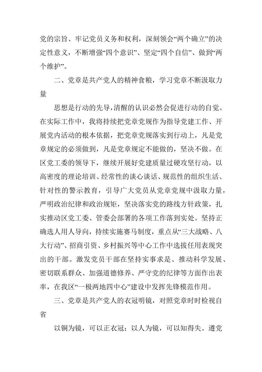 强化党章意识专题研讨发言材料_1.docx_第2页