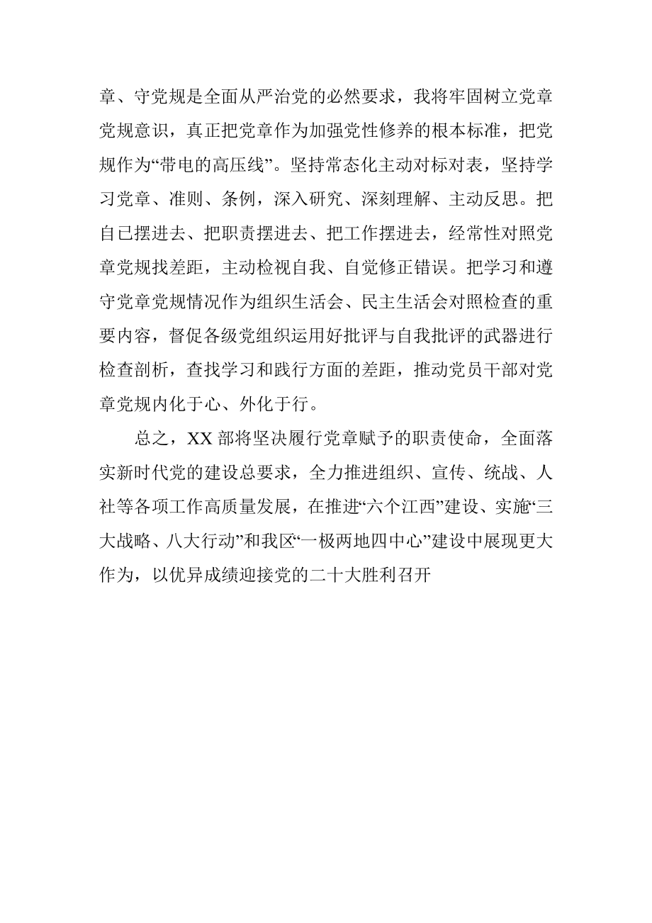 强化党章意识专题研讨发言材料_1.docx_第3页