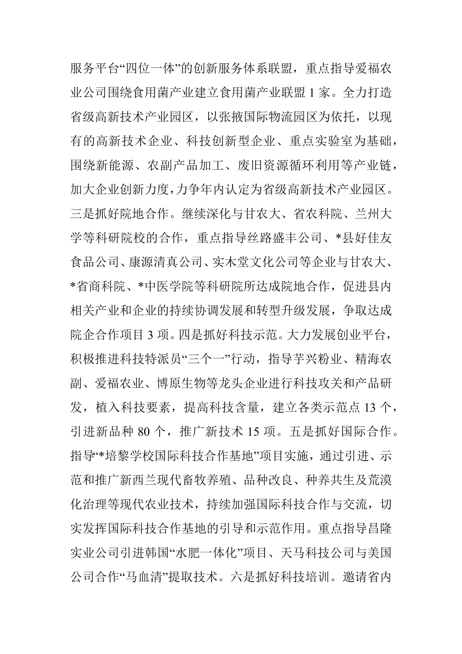 科技口分管副县长在县政府全体会议上的讲话.docx_第2页