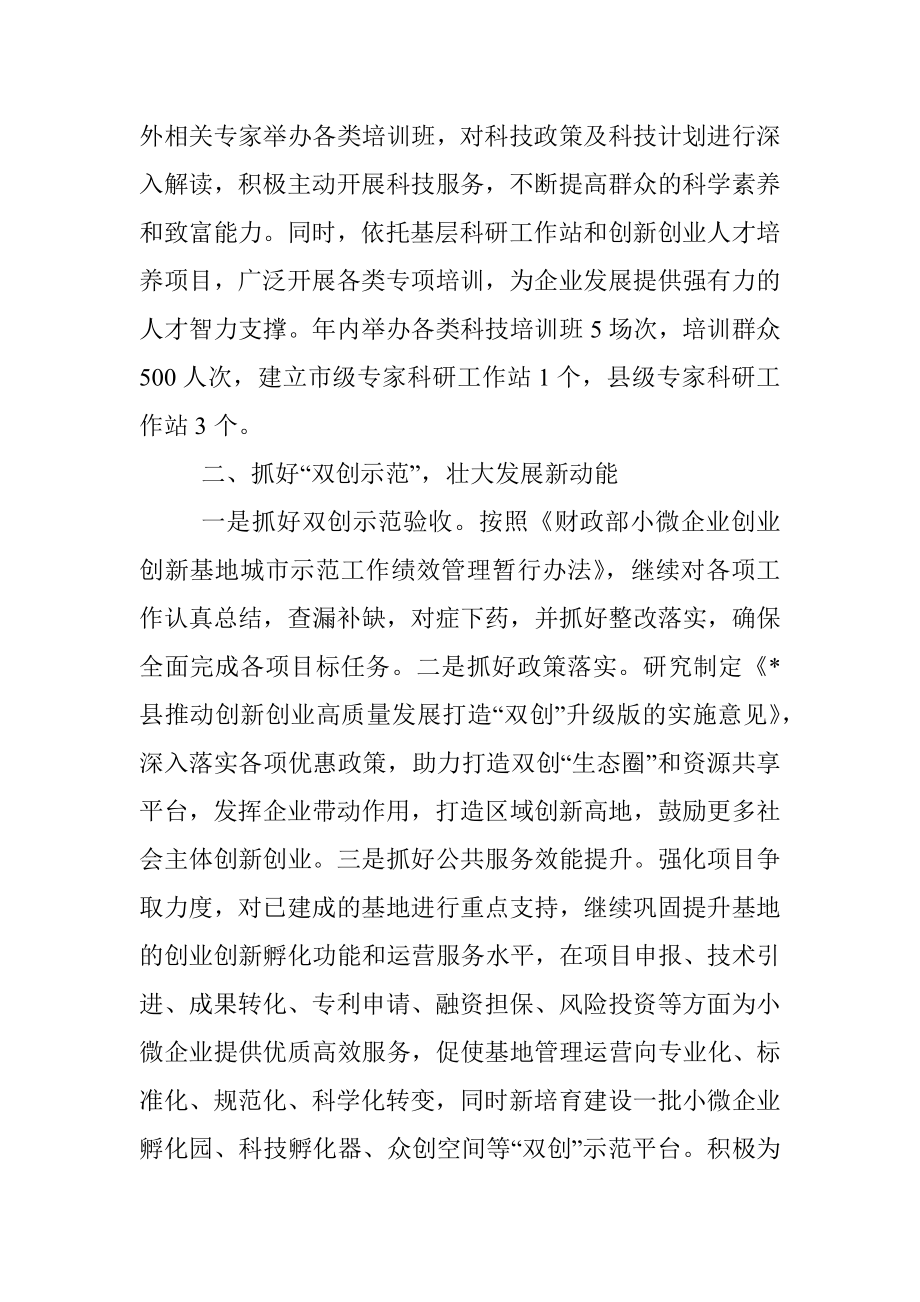 科技口分管副县长在县政府全体会议上的讲话.docx_第3页