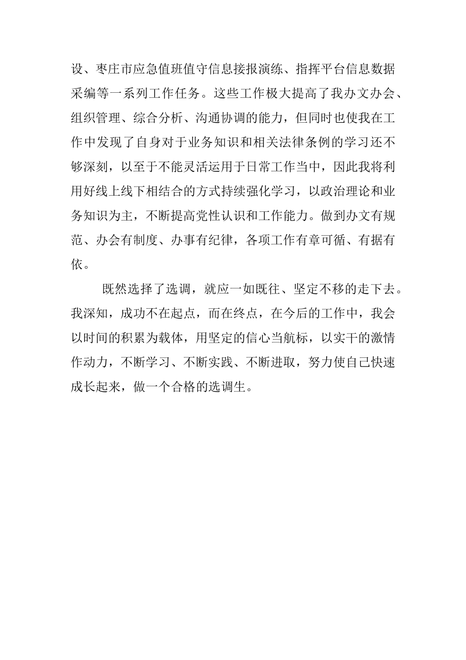 选调生交流座谈会交流发言稿.docx_第3页